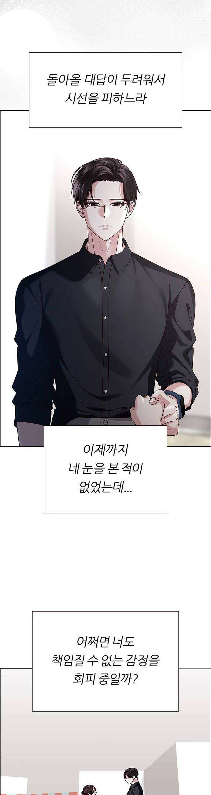 첫 고백 20화  나랑 왜 잤어 32