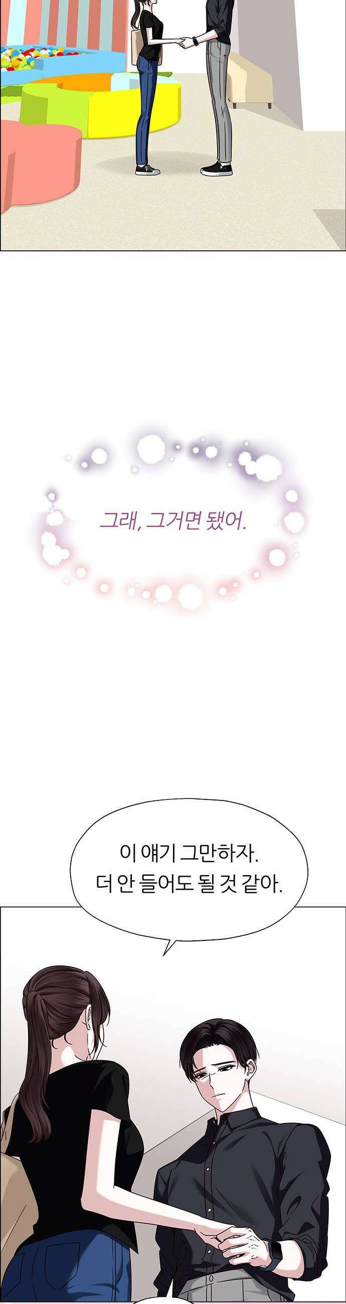 첫 고백 20화  나랑 왜 잤어 33