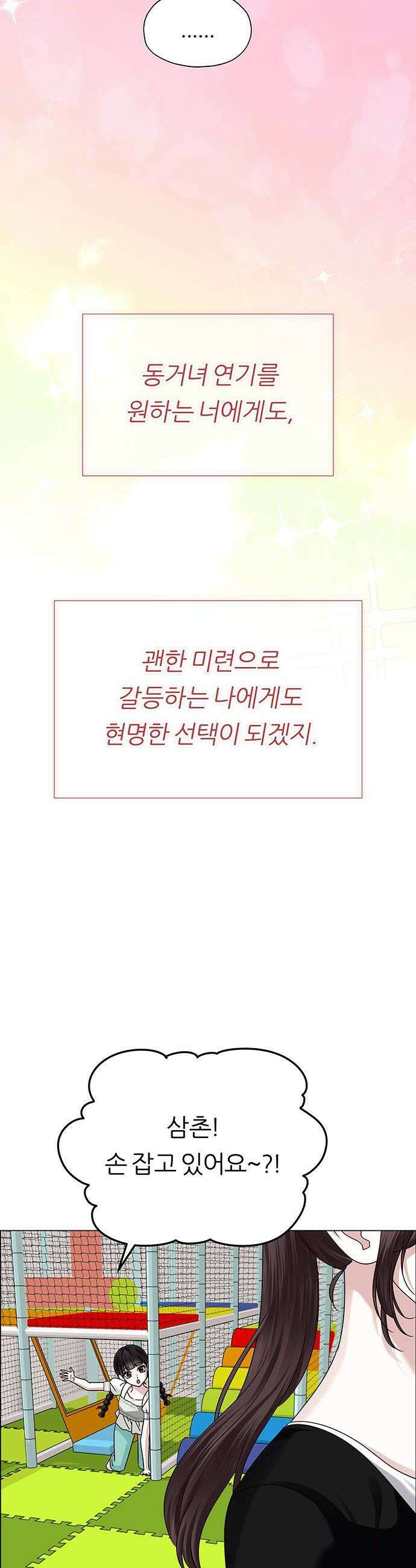 첫 고백 20화  나랑 왜 잤어 34