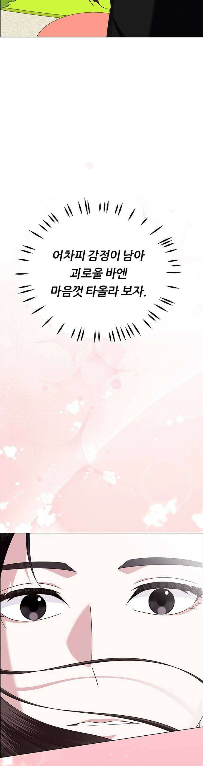 첫 고백 20화  나랑 왜 잤어 35