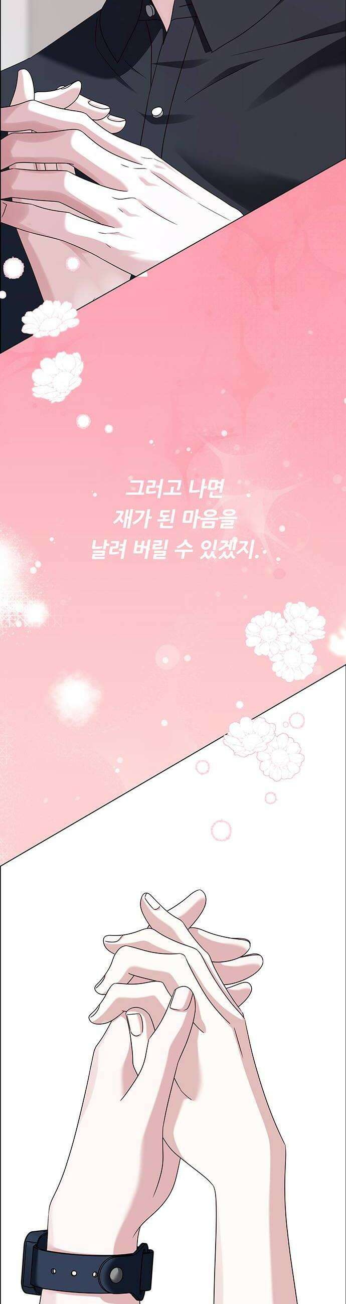 첫 고백 20화  나랑 왜 잤어 38