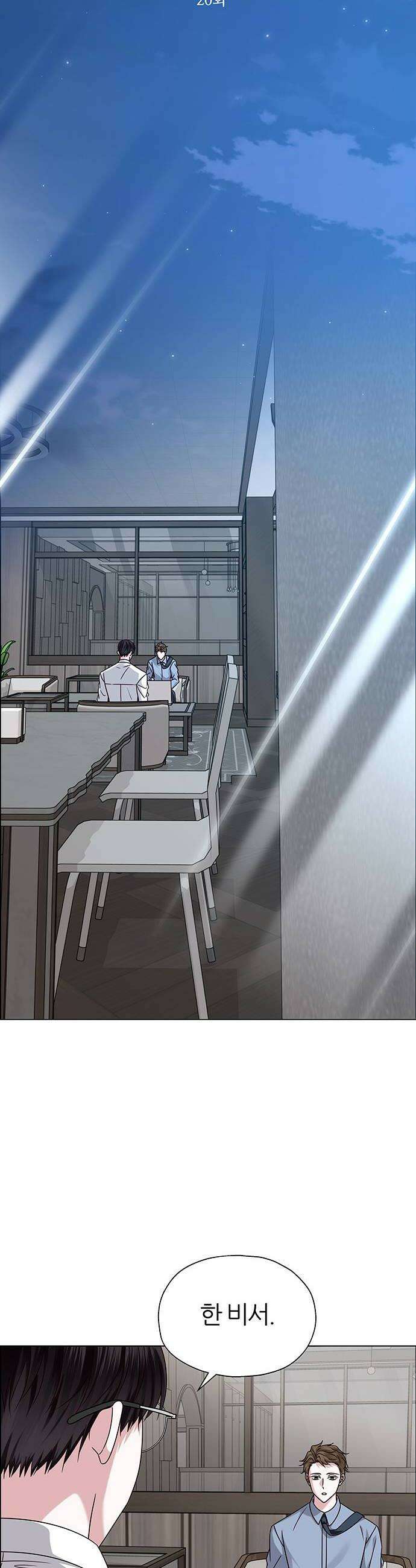 첫 고백 20화  나랑 왜 잤어 40