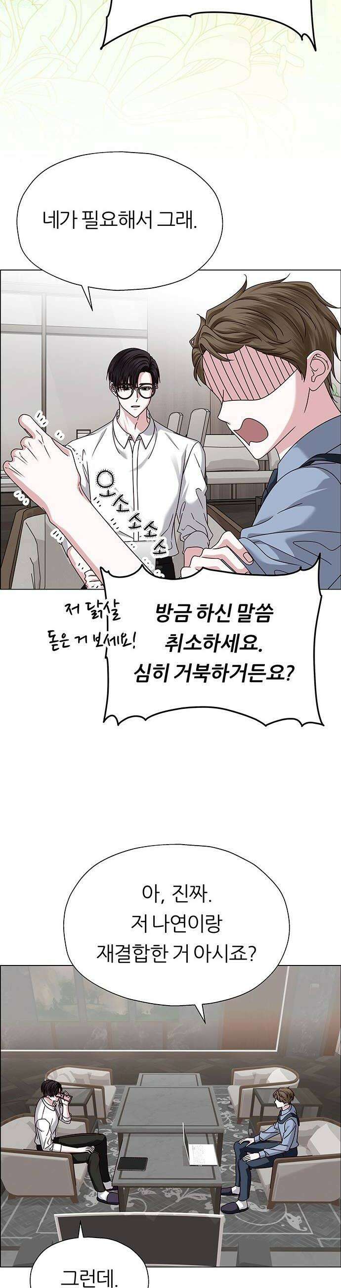 첫 고백 20화  나랑 왜 잤어 42