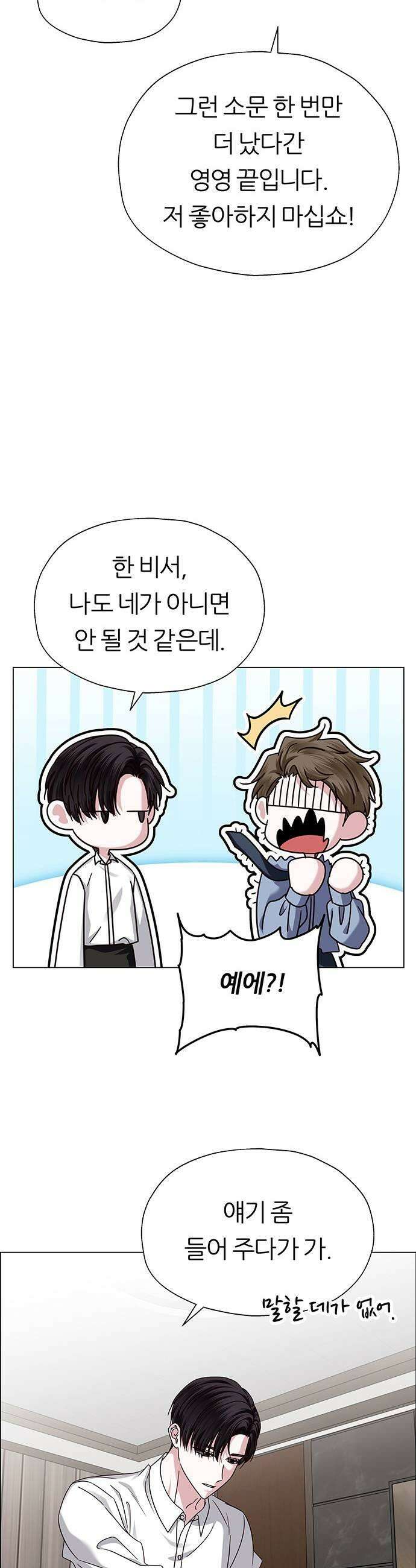 첫 고백 20화  나랑 왜 잤어 43