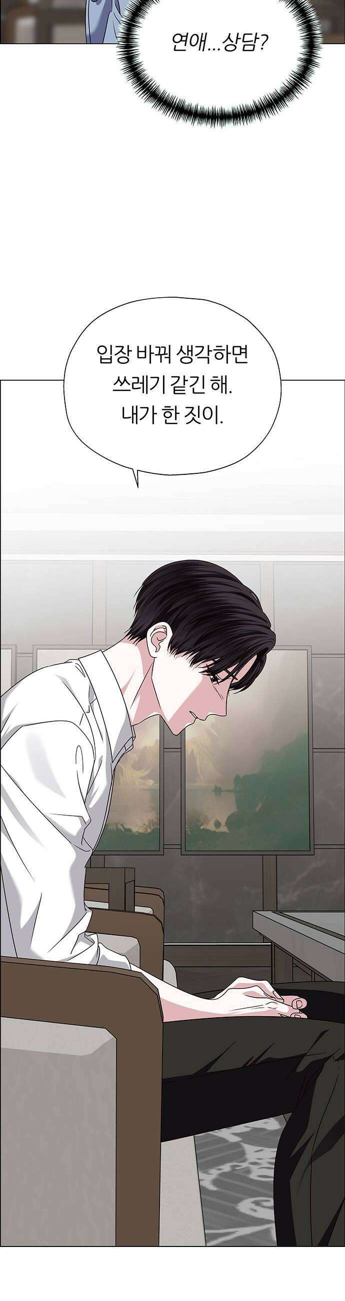 첫 고백 20화  나랑 왜 잤어 47