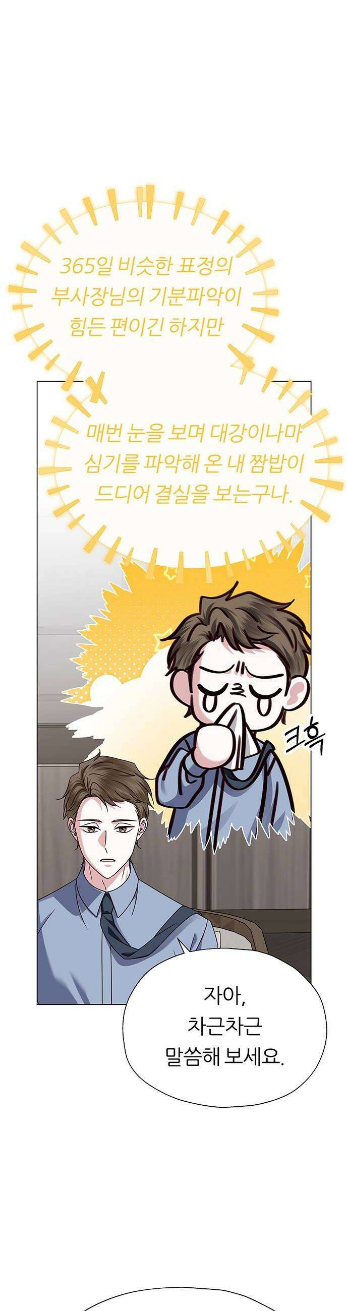 첫 고백 20화  나랑 왜 잤어 48
