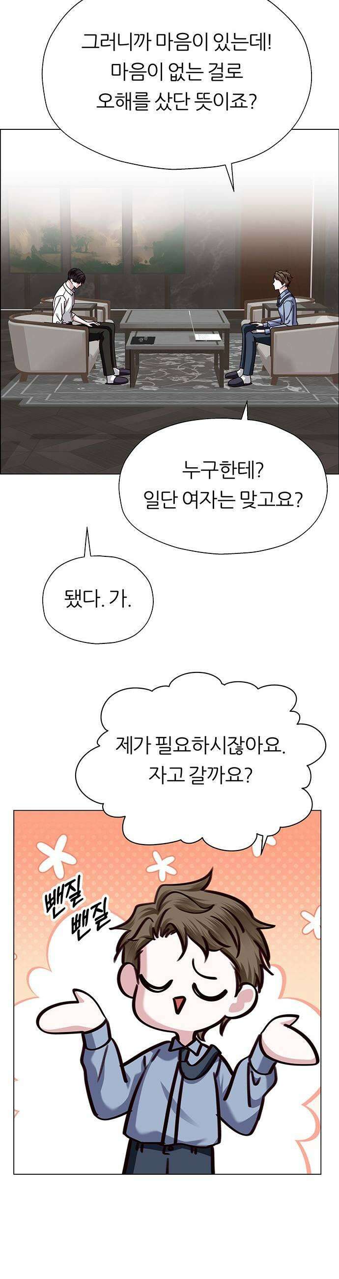 첫 고백 20화  나랑 왜 잤어 49