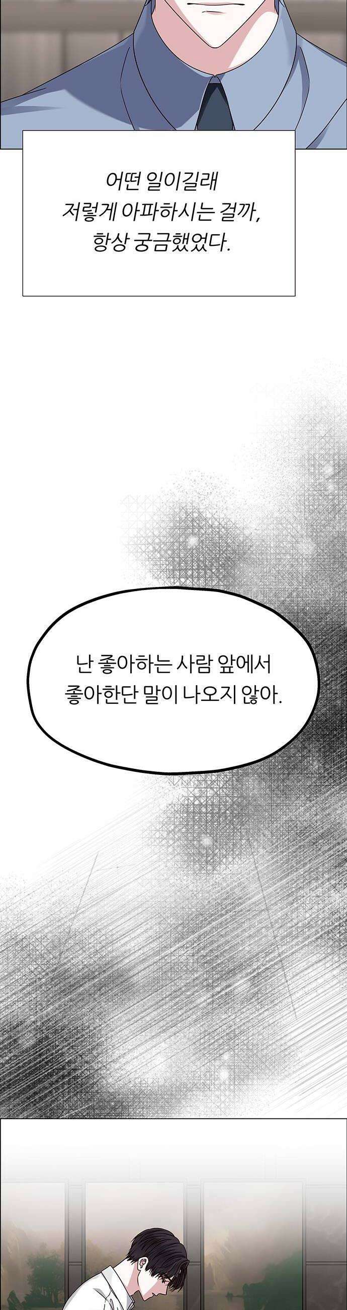 첫 고백 20화  나랑 왜 잤어 52