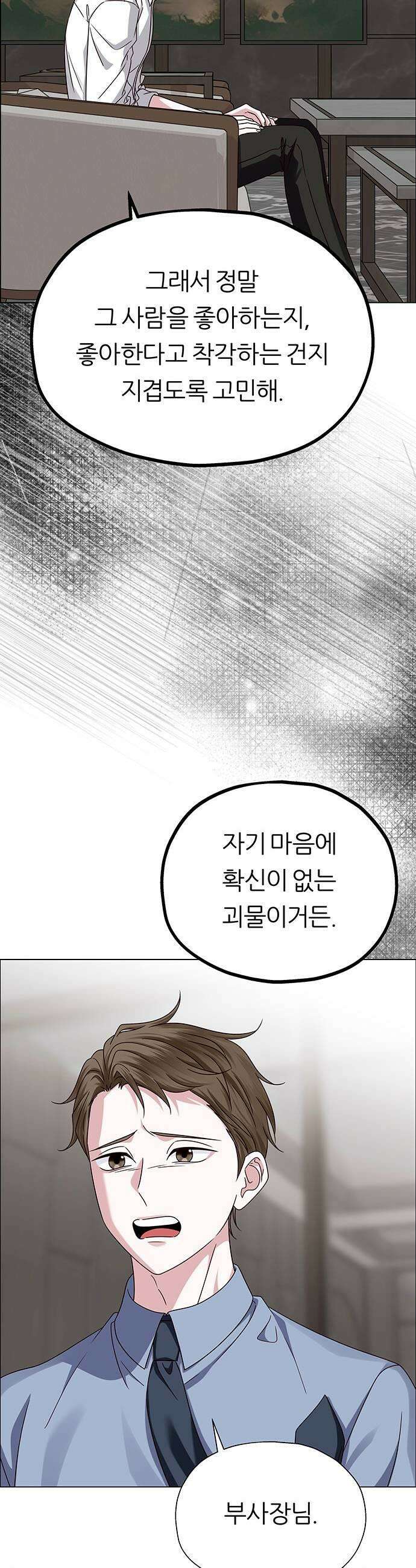 첫 고백 20화  나랑 왜 잤어 53