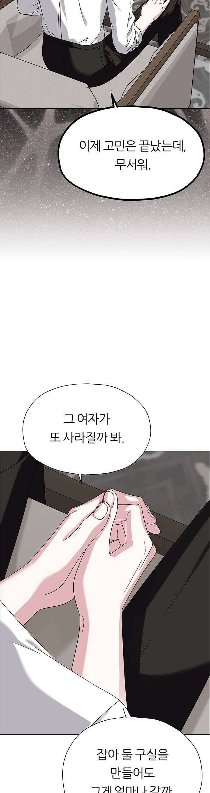 첫 고백 20화  나랑 왜 잤어 55