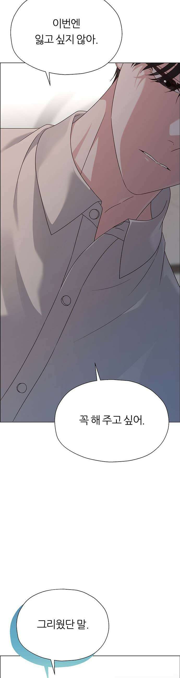 첫 고백 20화  나랑 왜 잤어 57