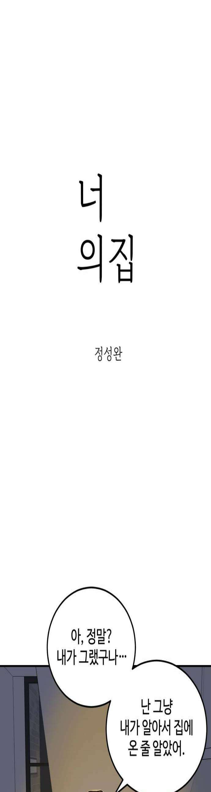 너의집 2화 1