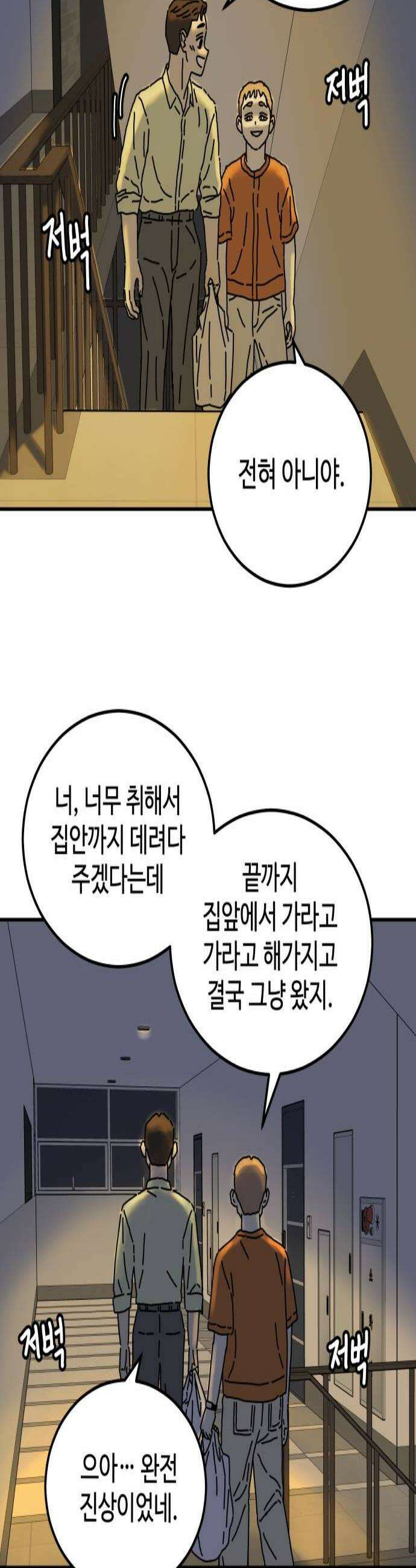 너의집 2화 2