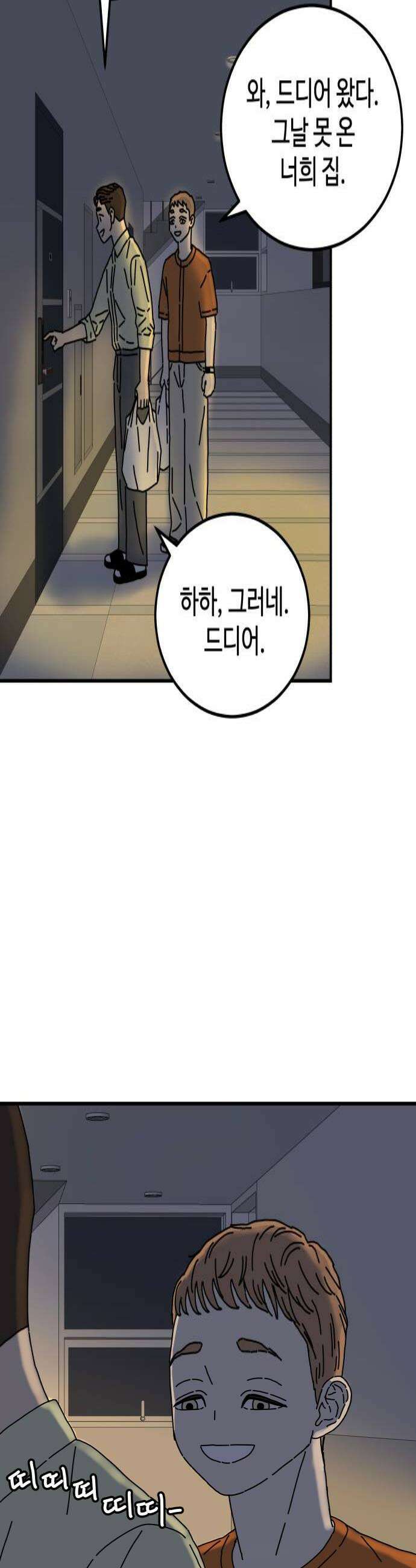 너의집 2화 4