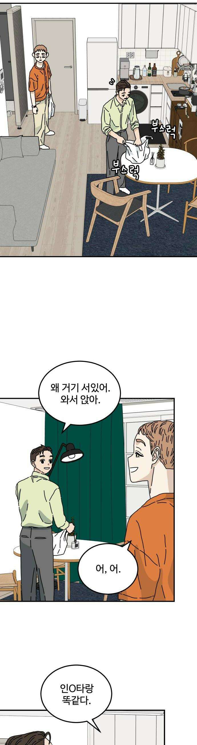 너의집 2화 10