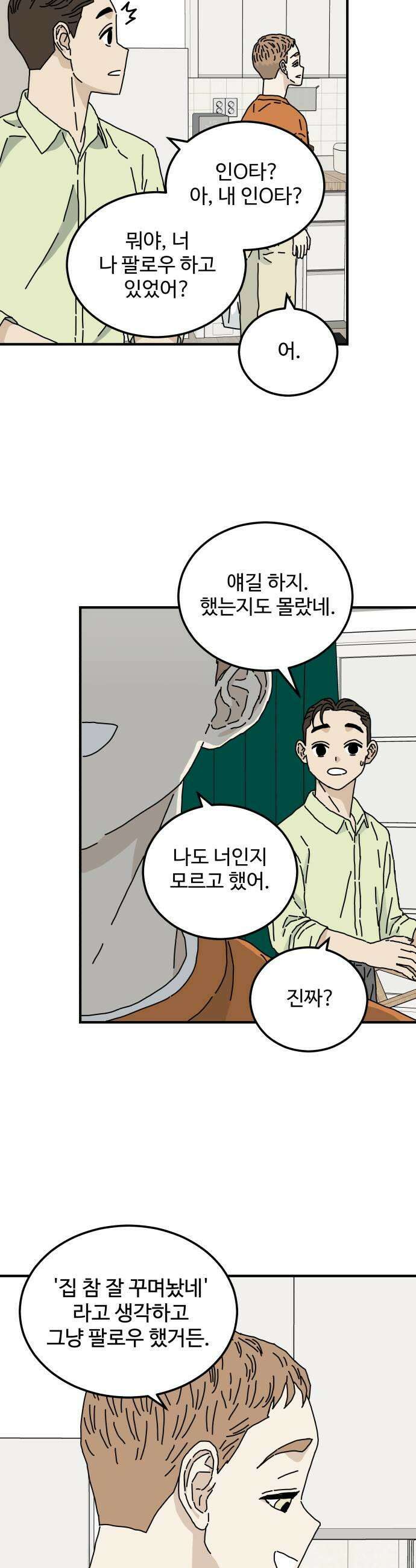 너의집 2화 11