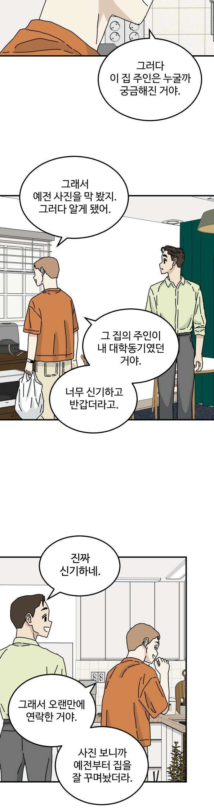 너의집 2화 12