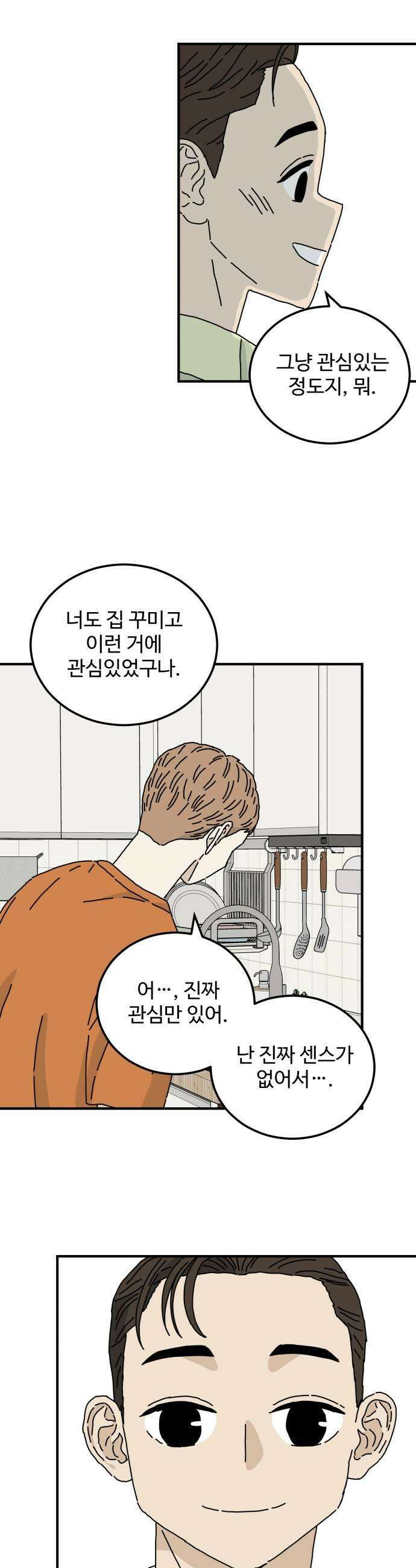 너의집 2화 13