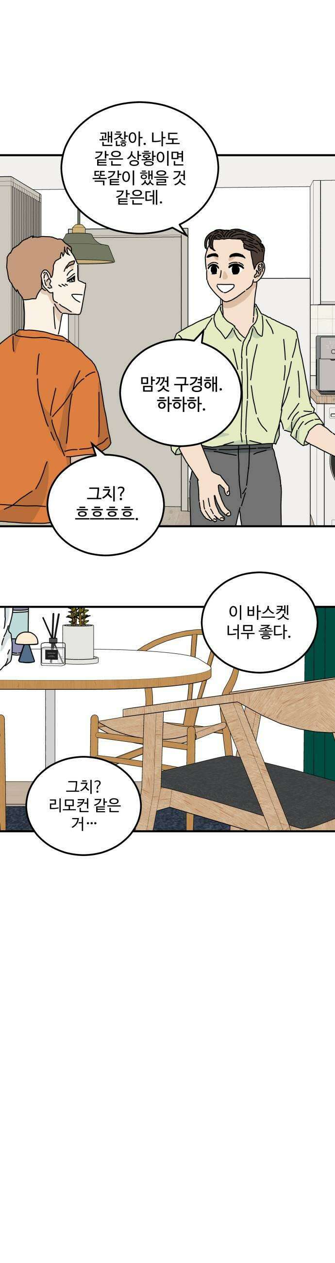 너의집 2화 15