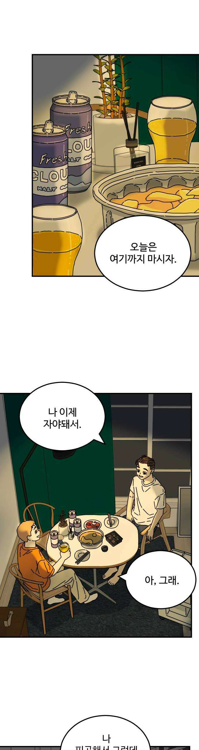너의집 2화 16