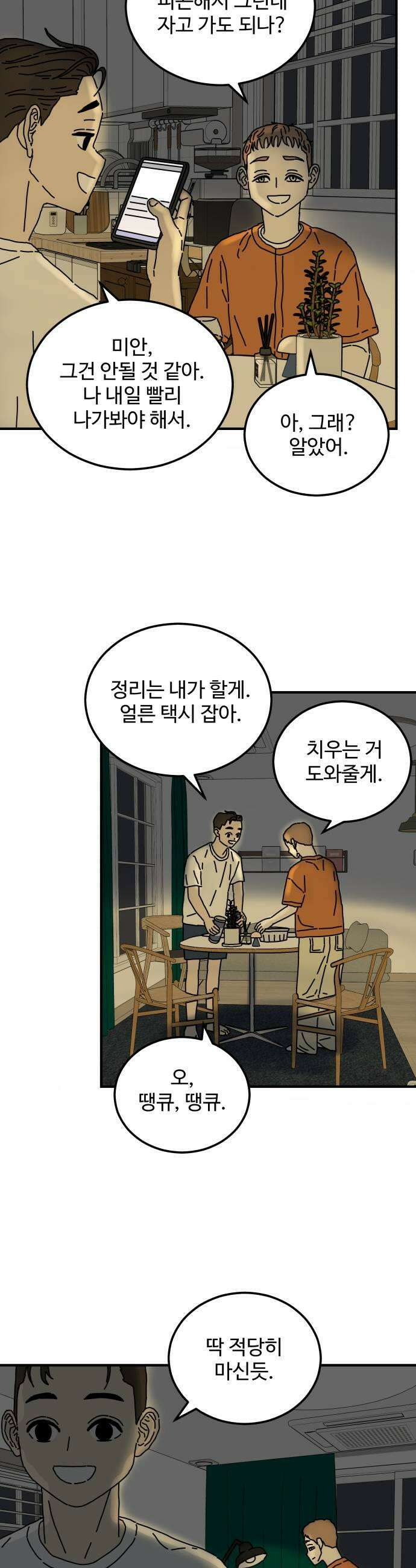너의집 2화 17