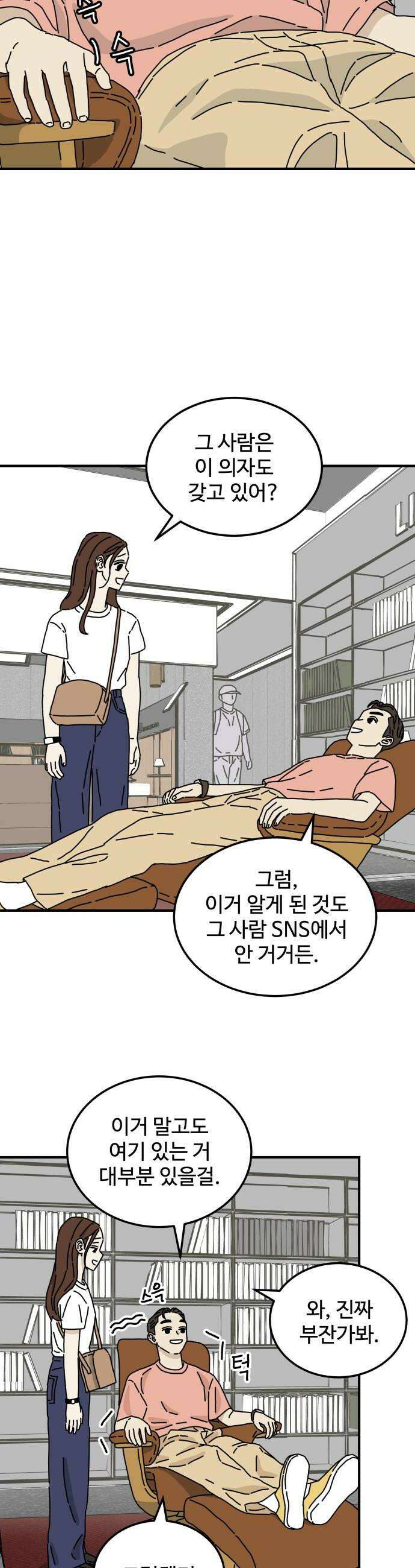 너의집 2화 22