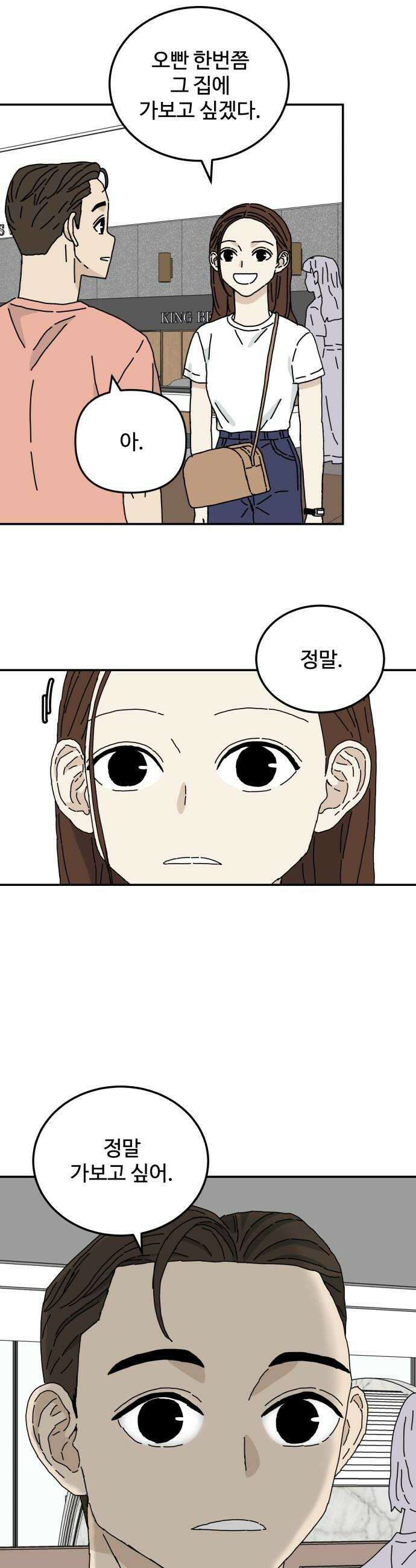 너의집 2화 24