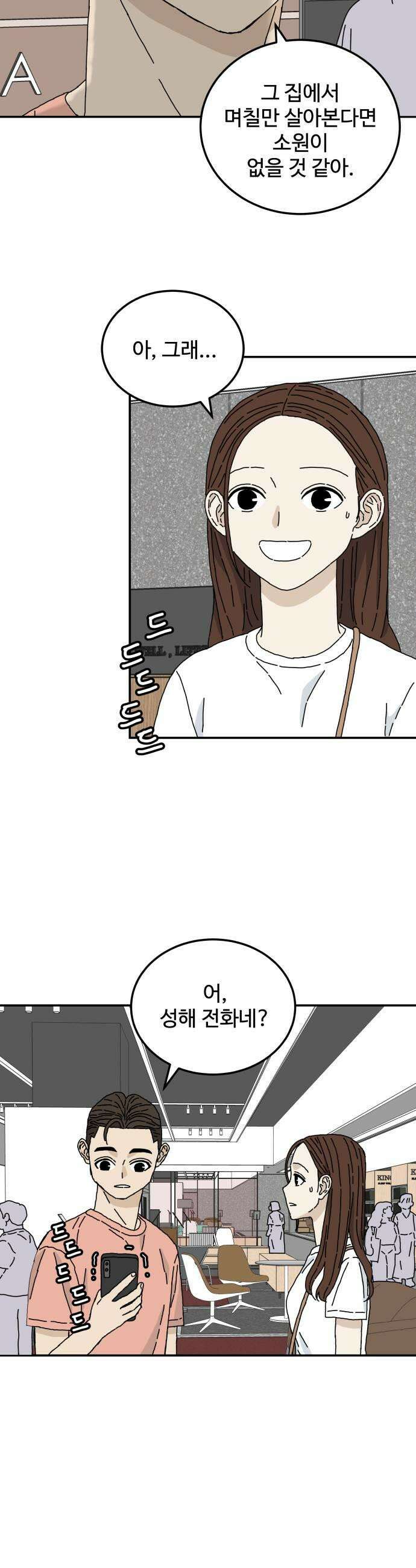 너의집 2화 25