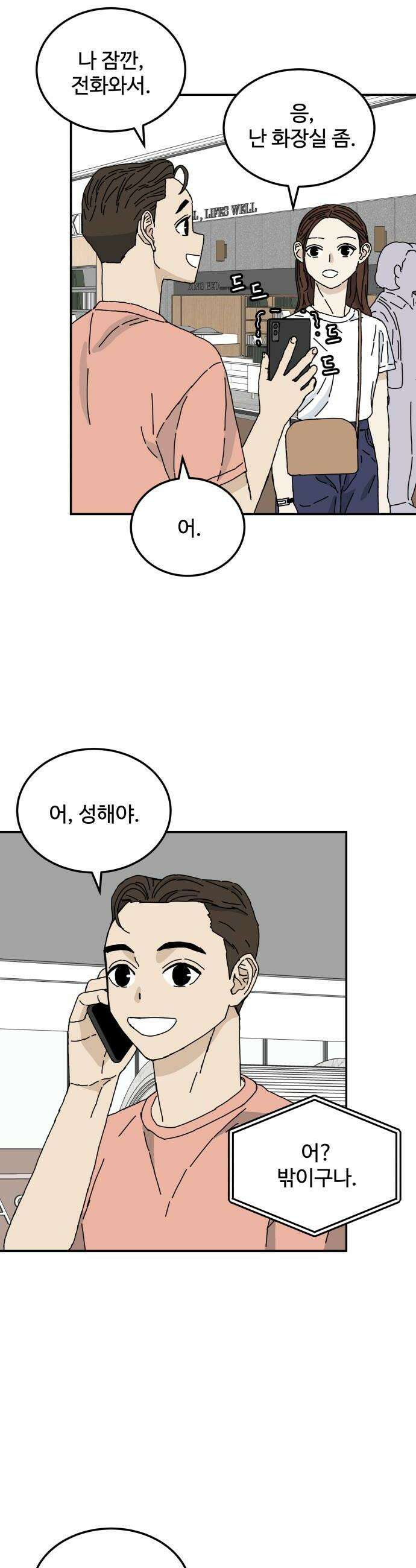 너의집 2화 26