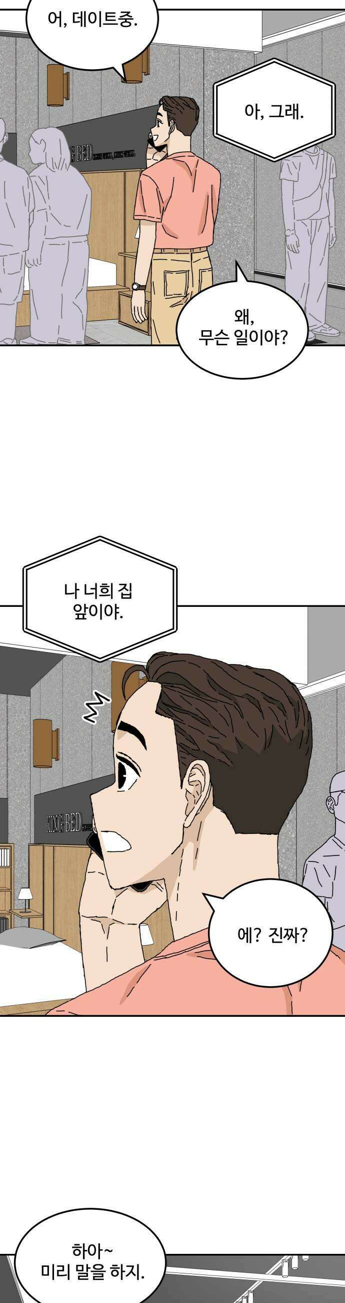너의집 2화 27
