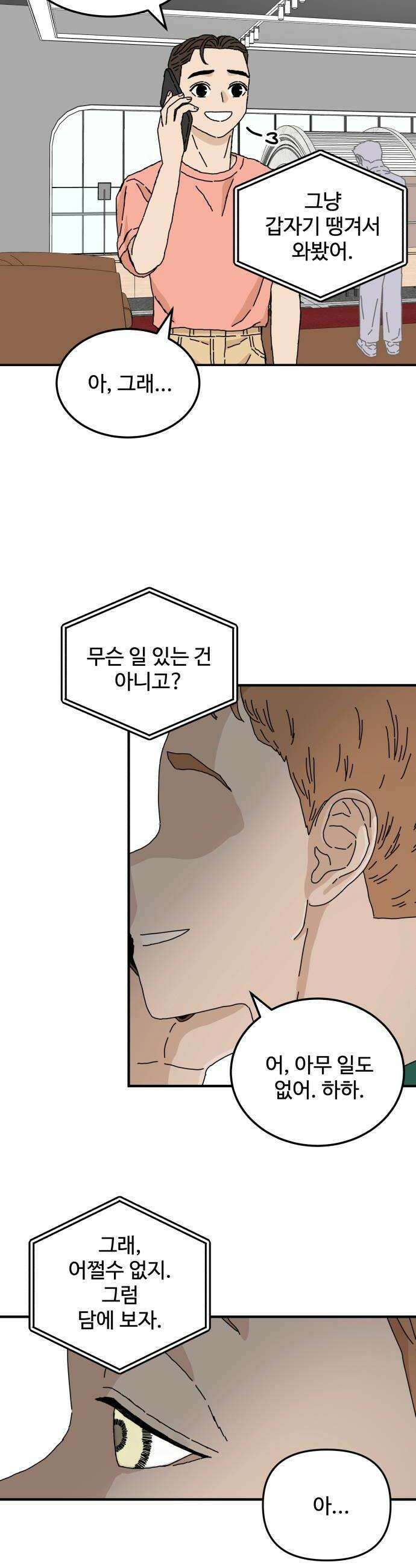 너의집 2화 28