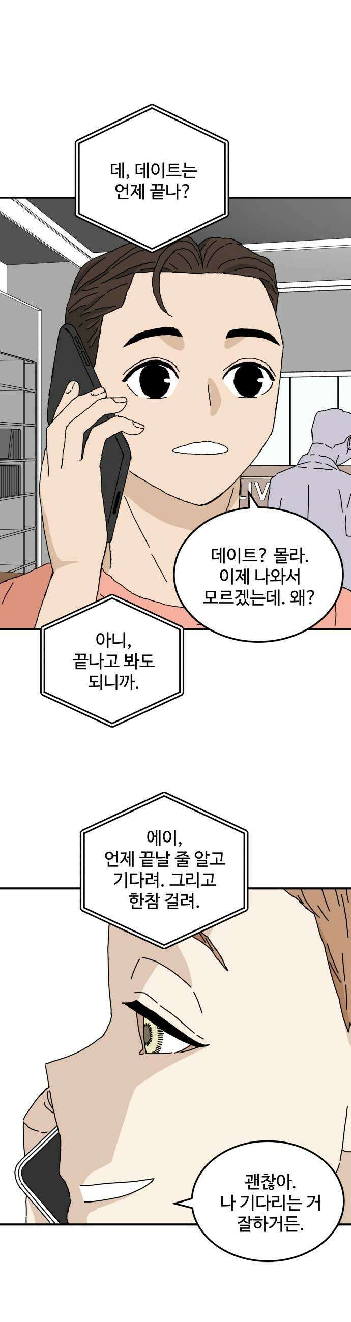 너의집 2화 29