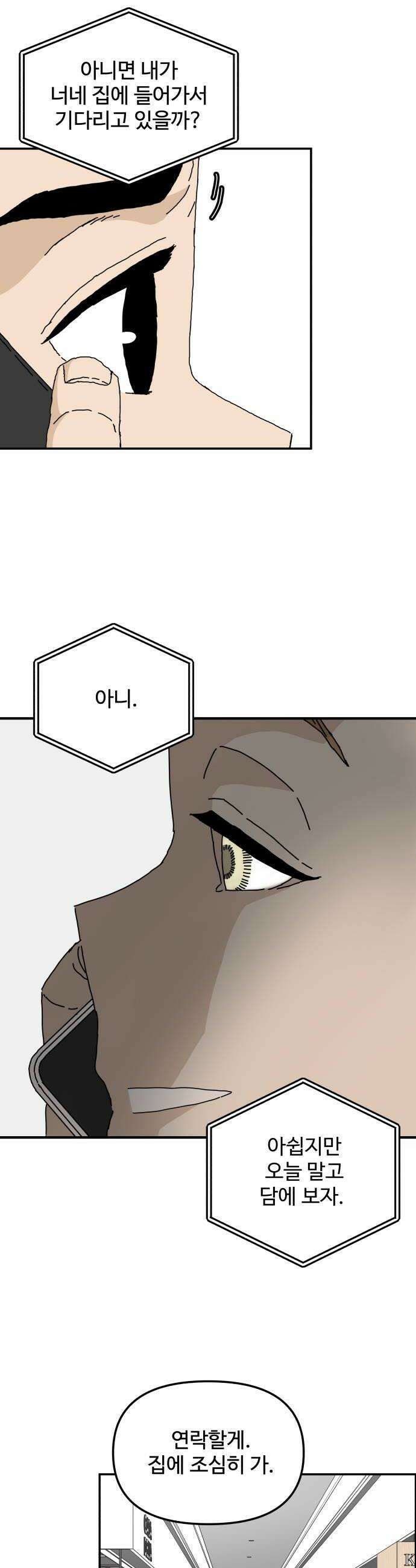 너의집 2화 30
