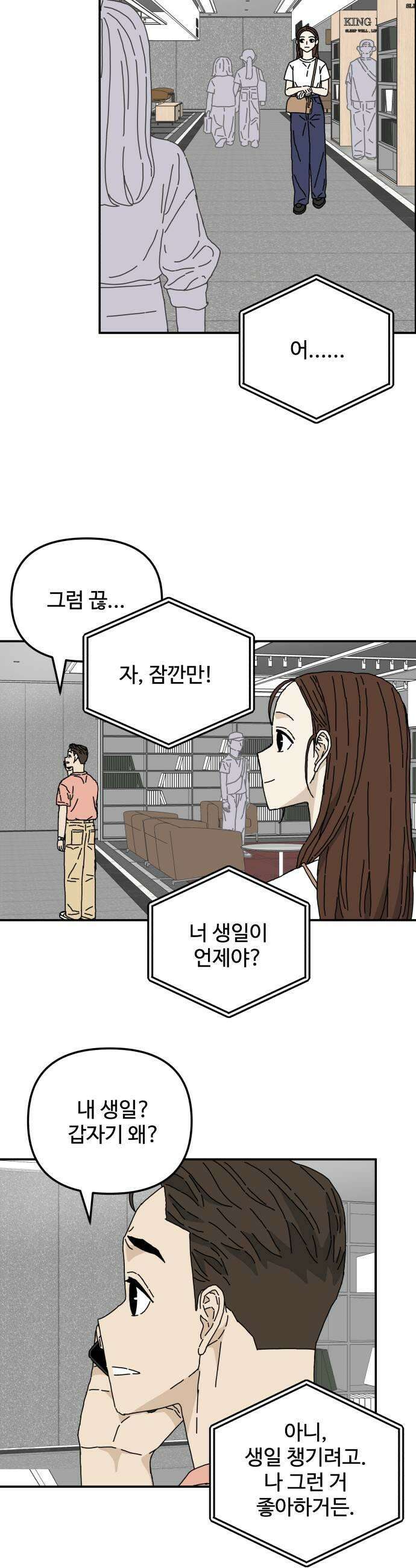 너의집 2화 31