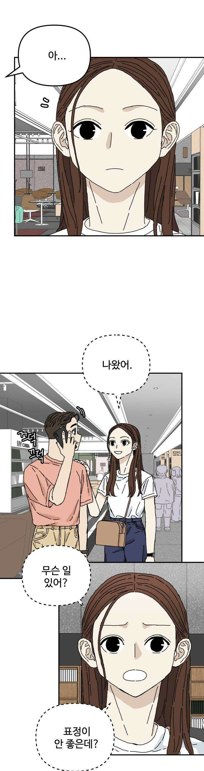 너의집 2화 32