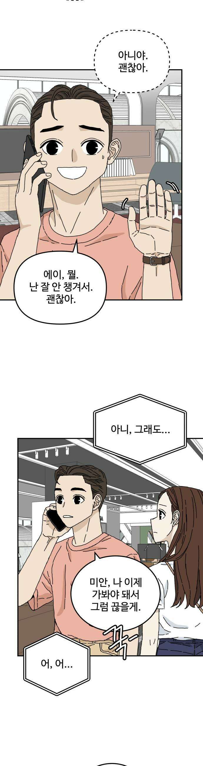 너의집 2화 33