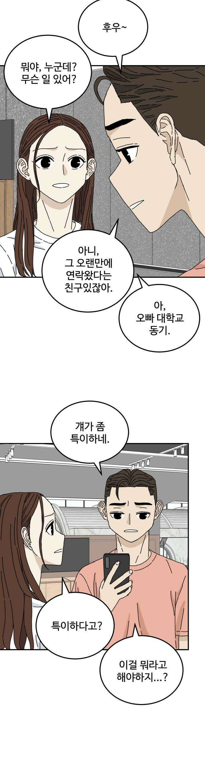 너의집 2화 34