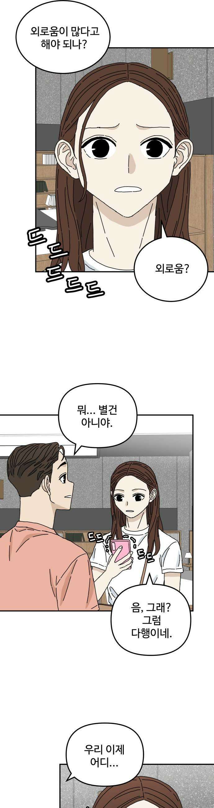너의집 2화 35