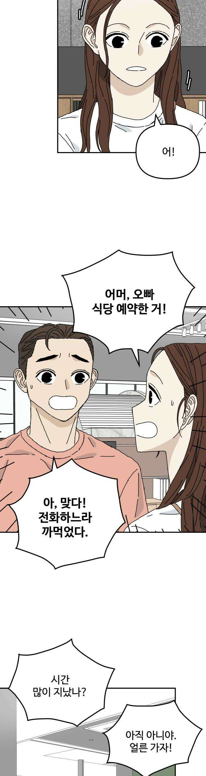 너의집 2화 36