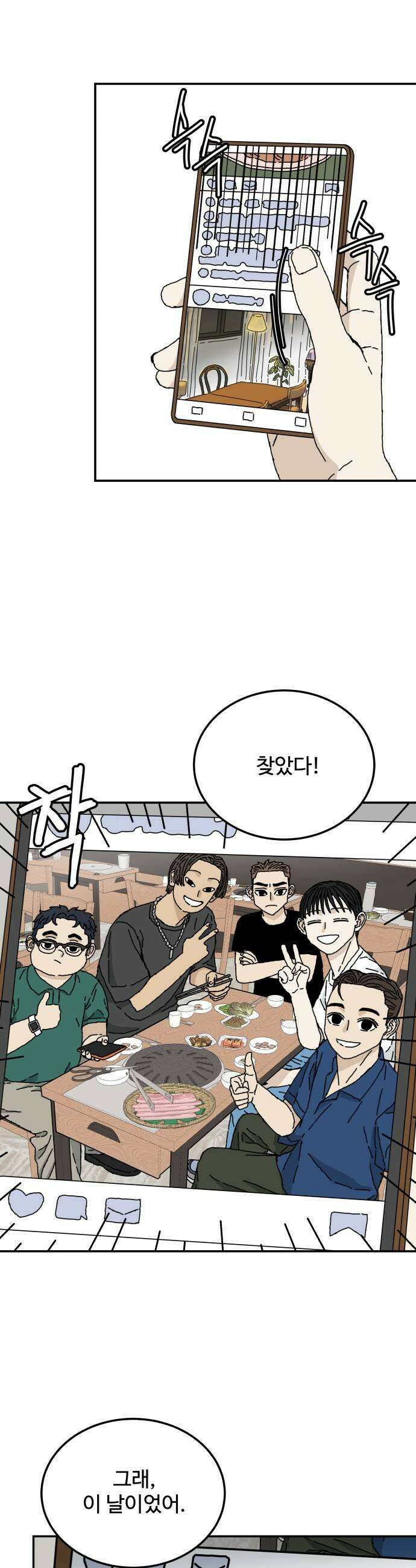 너의집 2화 39