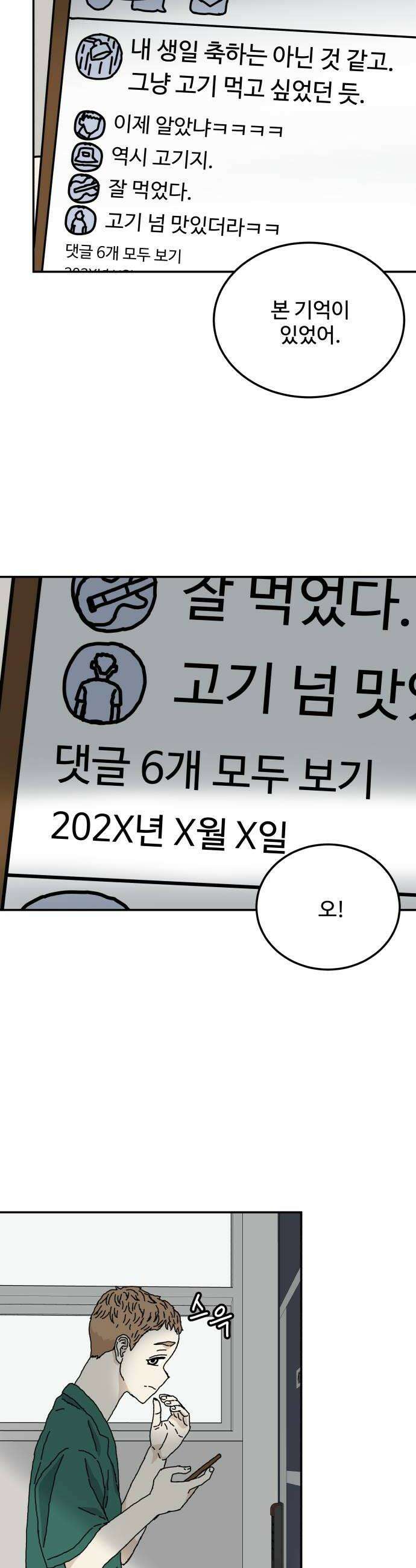 너의집 2화 40