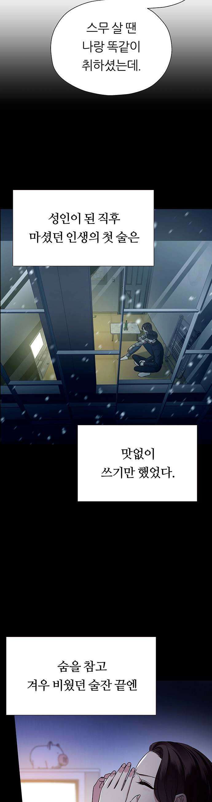 첫 고백 24화  그 시절 23