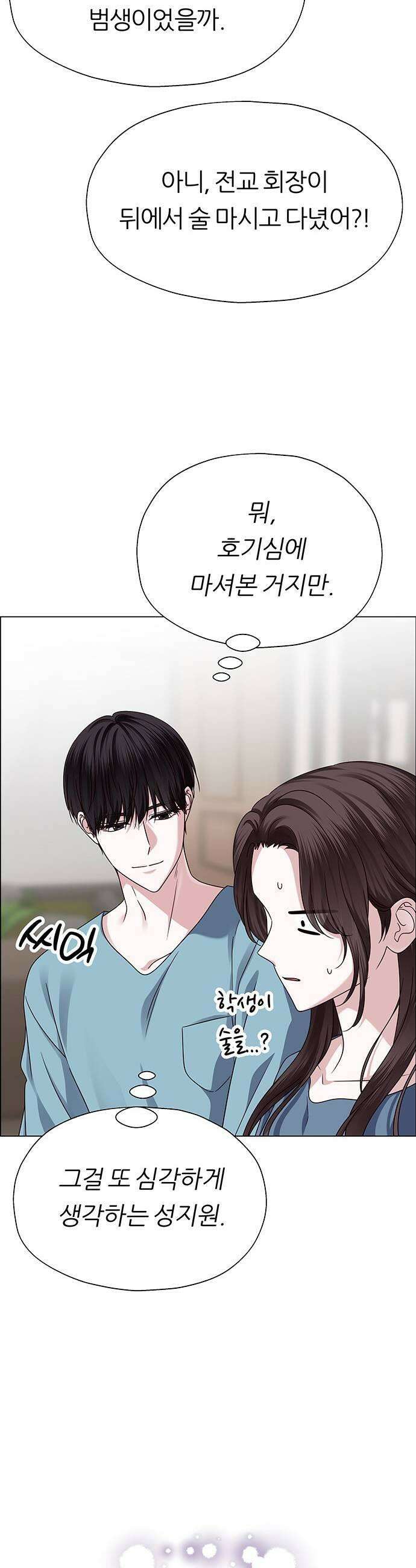 첫 고백 24화  그 시절 27
