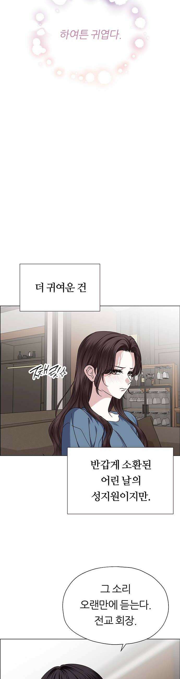 첫 고백 24화  그 시절 28