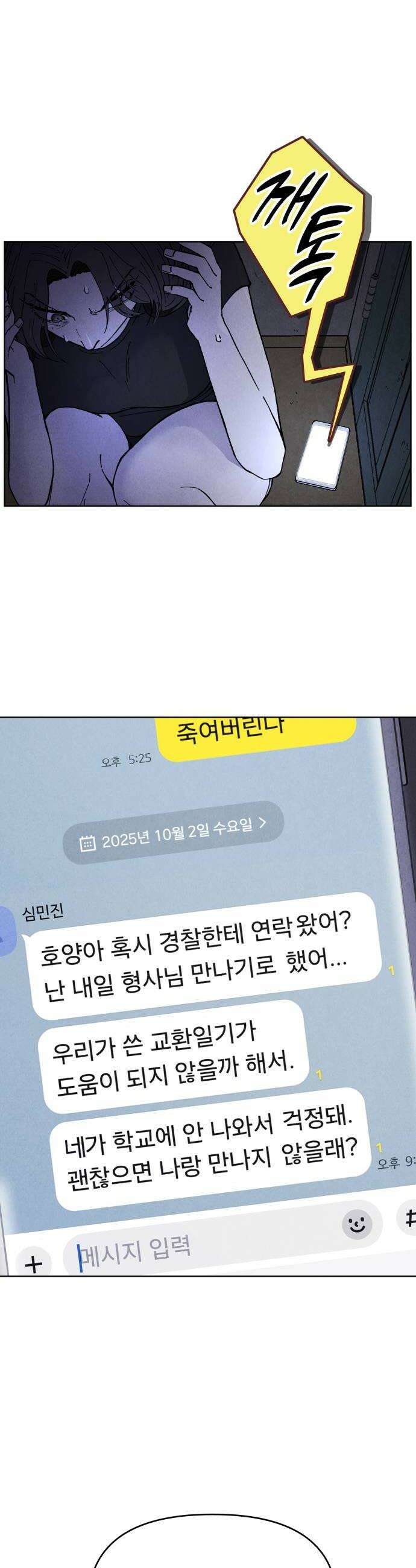 그 애의 교환일기 4 8