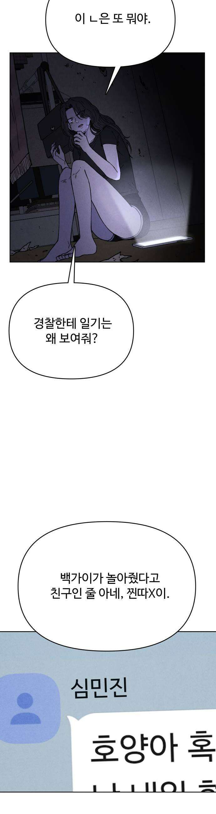 그 애의 교환일기 4 9