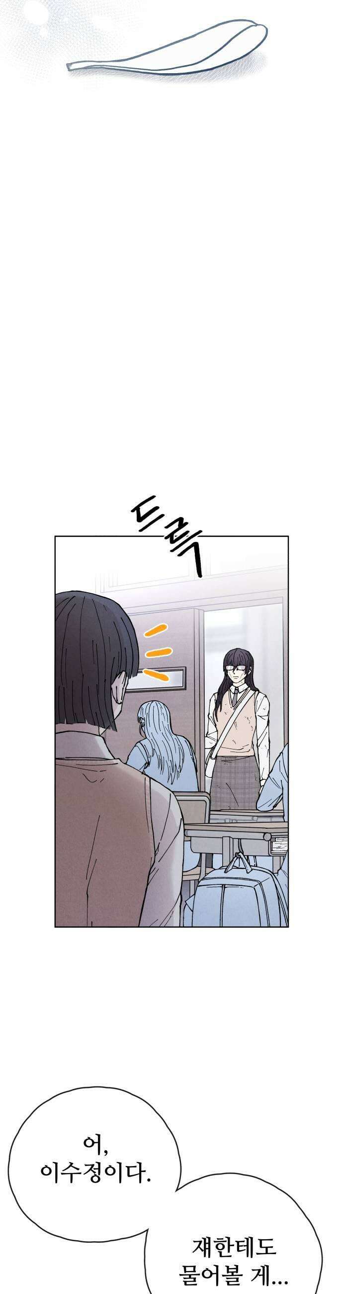 그 애의 교환일기 4 17