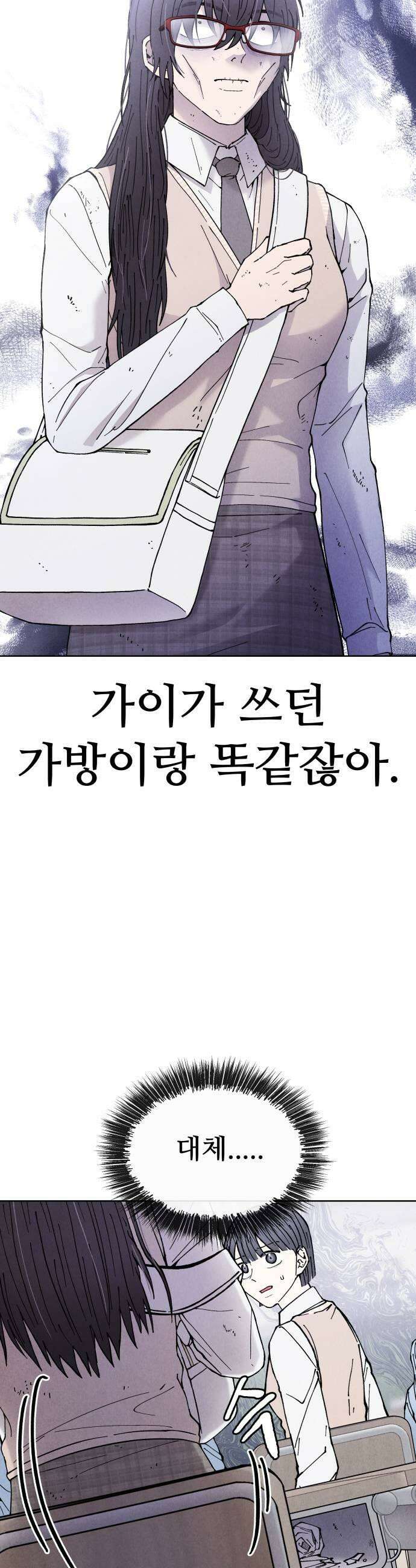 그 애의 교환일기 4 19