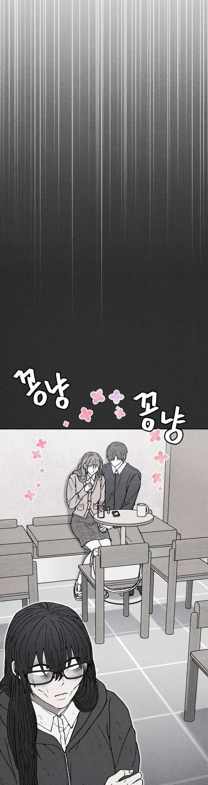 그 애의 교환일기 4 23