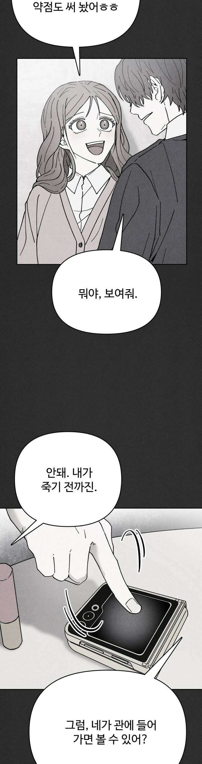 그 애의 교환일기 4 25
